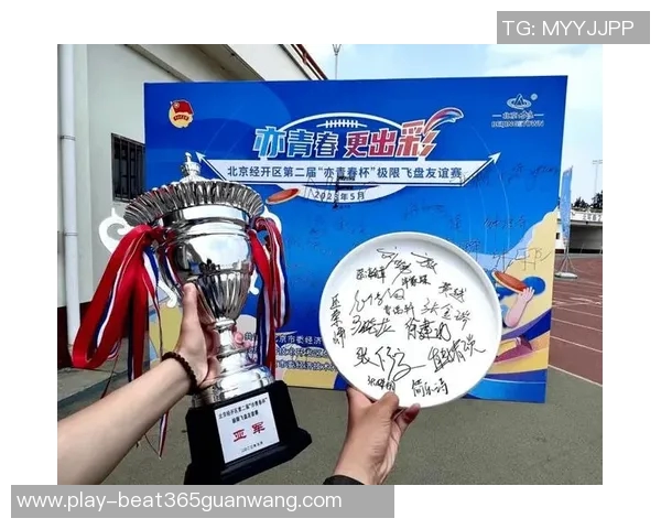 2026年3月份新闻飞盘团队协作实力大比拼北京飞盘队荣获第二名佳绩